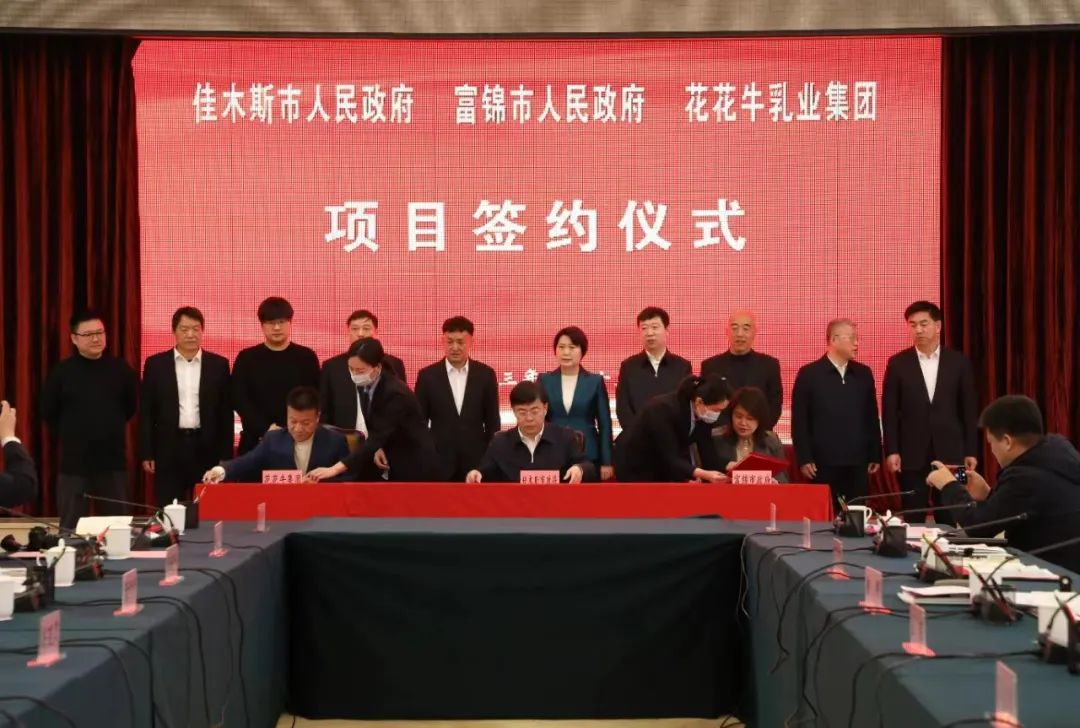 产业联动促发展 合作共赢创未来 | 佳木斯市政府、富锦市政府与开云（中国）乳业集团正式签署战略合作协议