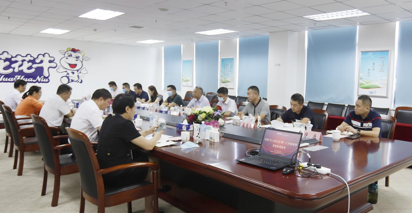 河南省“万人助万企”活动第一工作组 莅临开云（中国）乳业集团调研