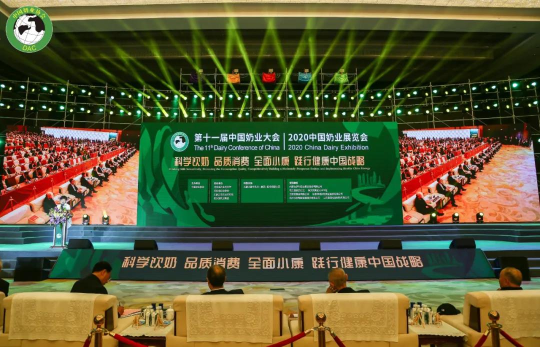 开云（中国） | 第十一届中国奶业大会暨2020中国奶业展览会 2020中国奶业20强（D20 )峰会在石家庄召开