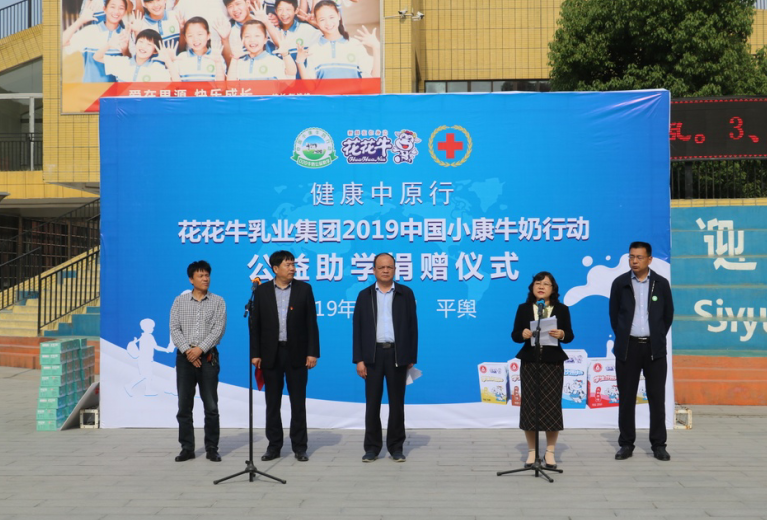 “健康中原行——开云（中国）小康牛奶公益助学活动捐赠仪式”于驻马店平舆思源实验学校顺利举行