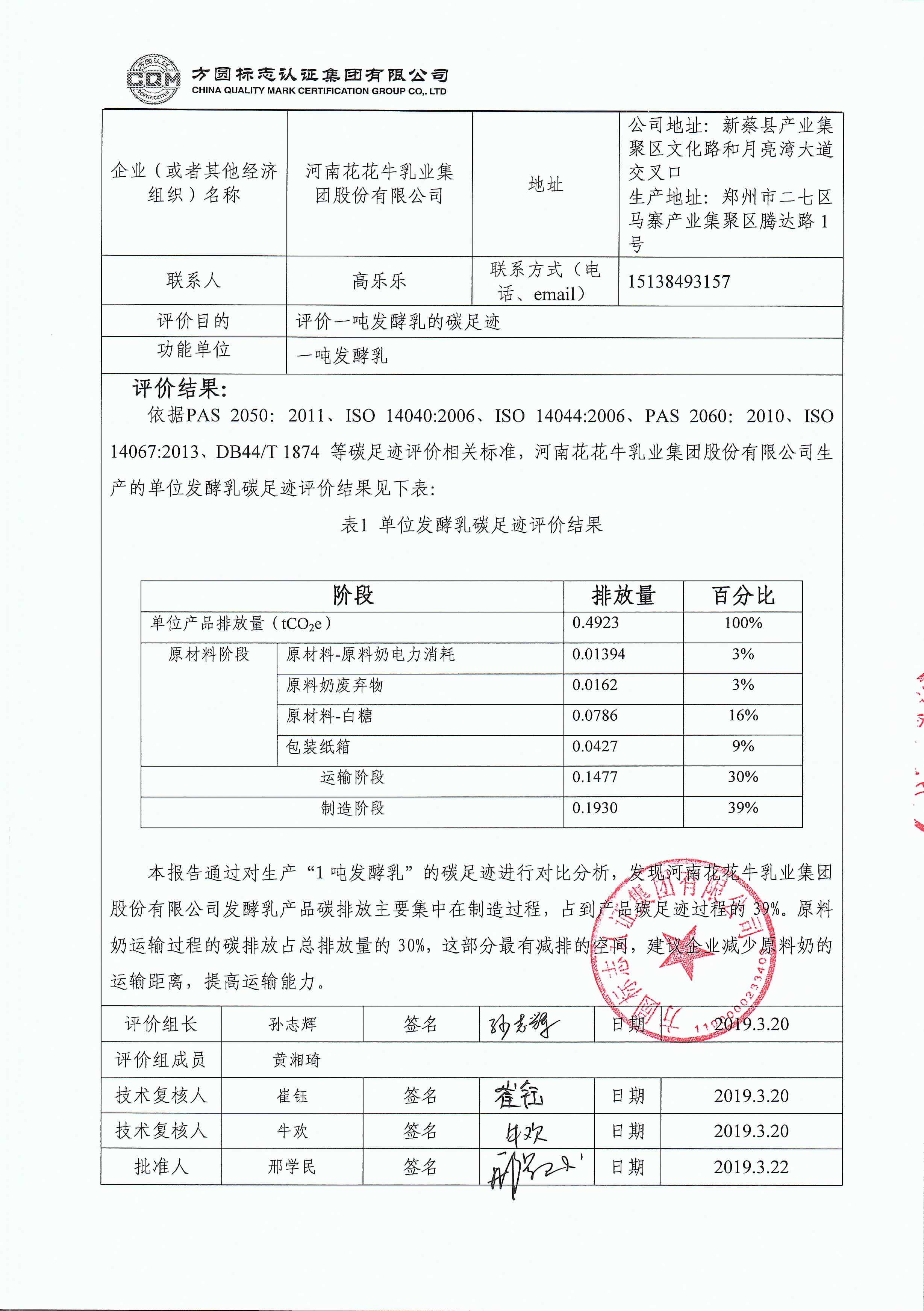 开云手机官方版在线入口碳足迹评价报告公示