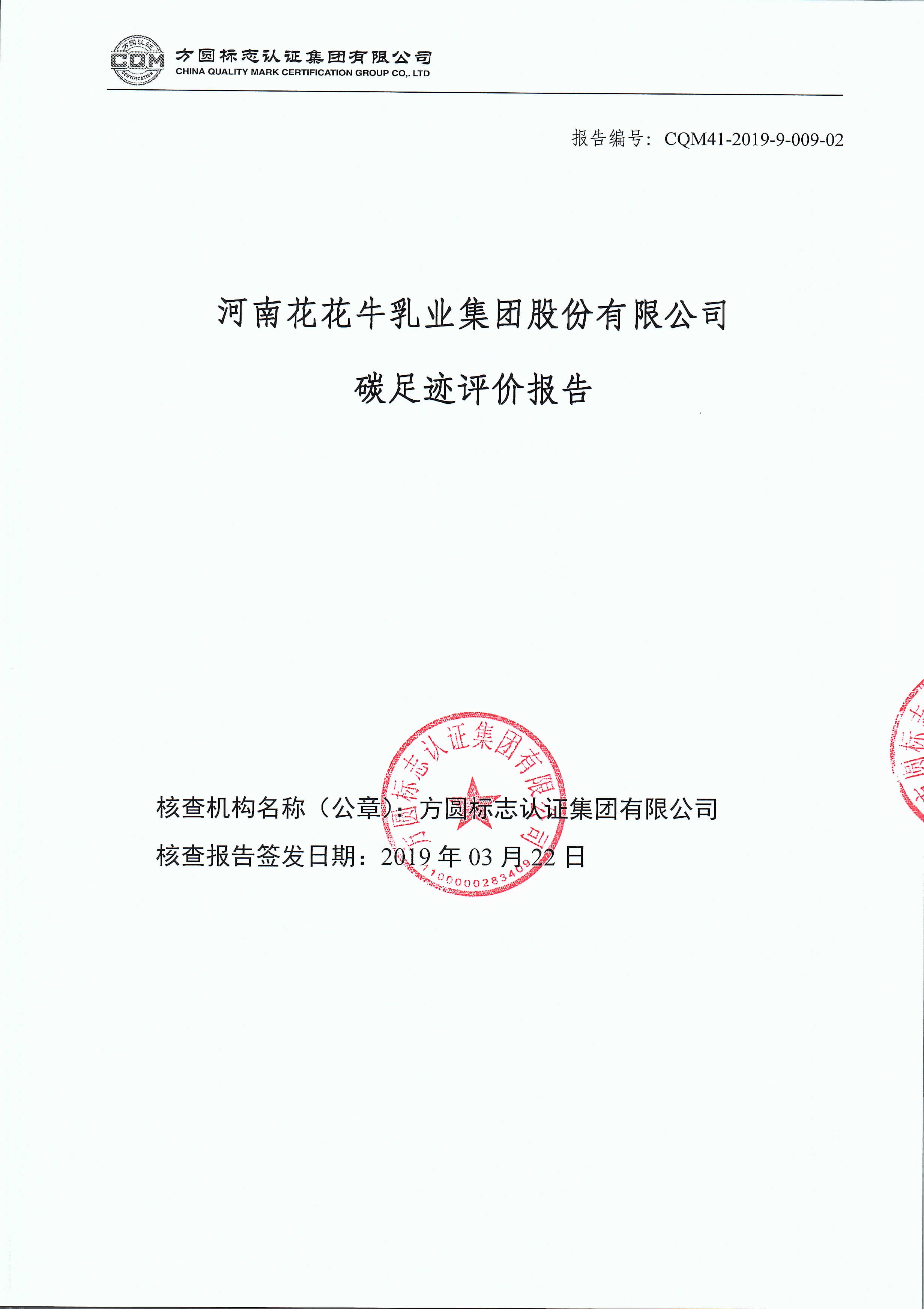 开云手机官方版在线入口碳足迹评价报告公示