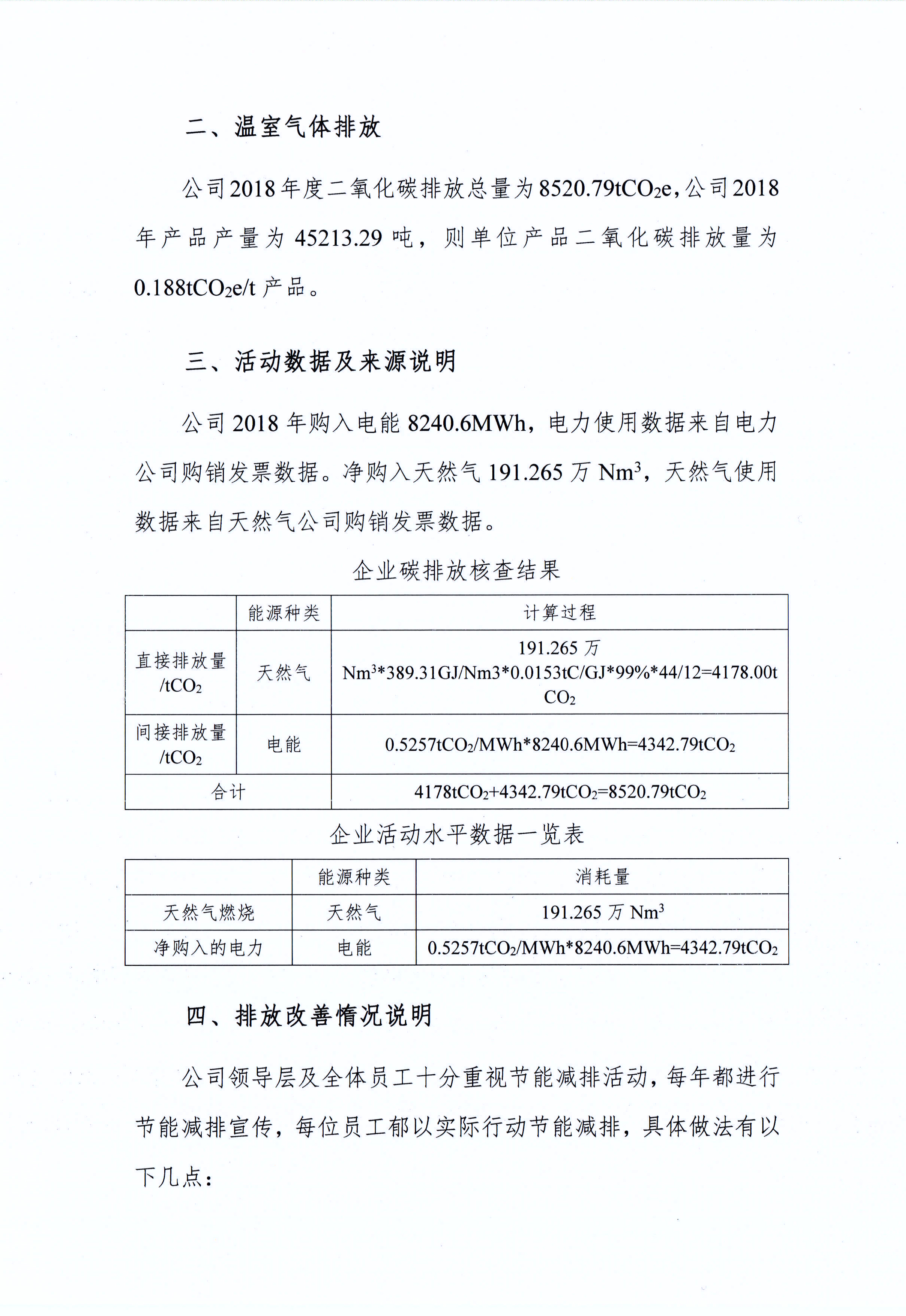 郑州开云（中国）乳制品有限公司温室气体排放自查报告