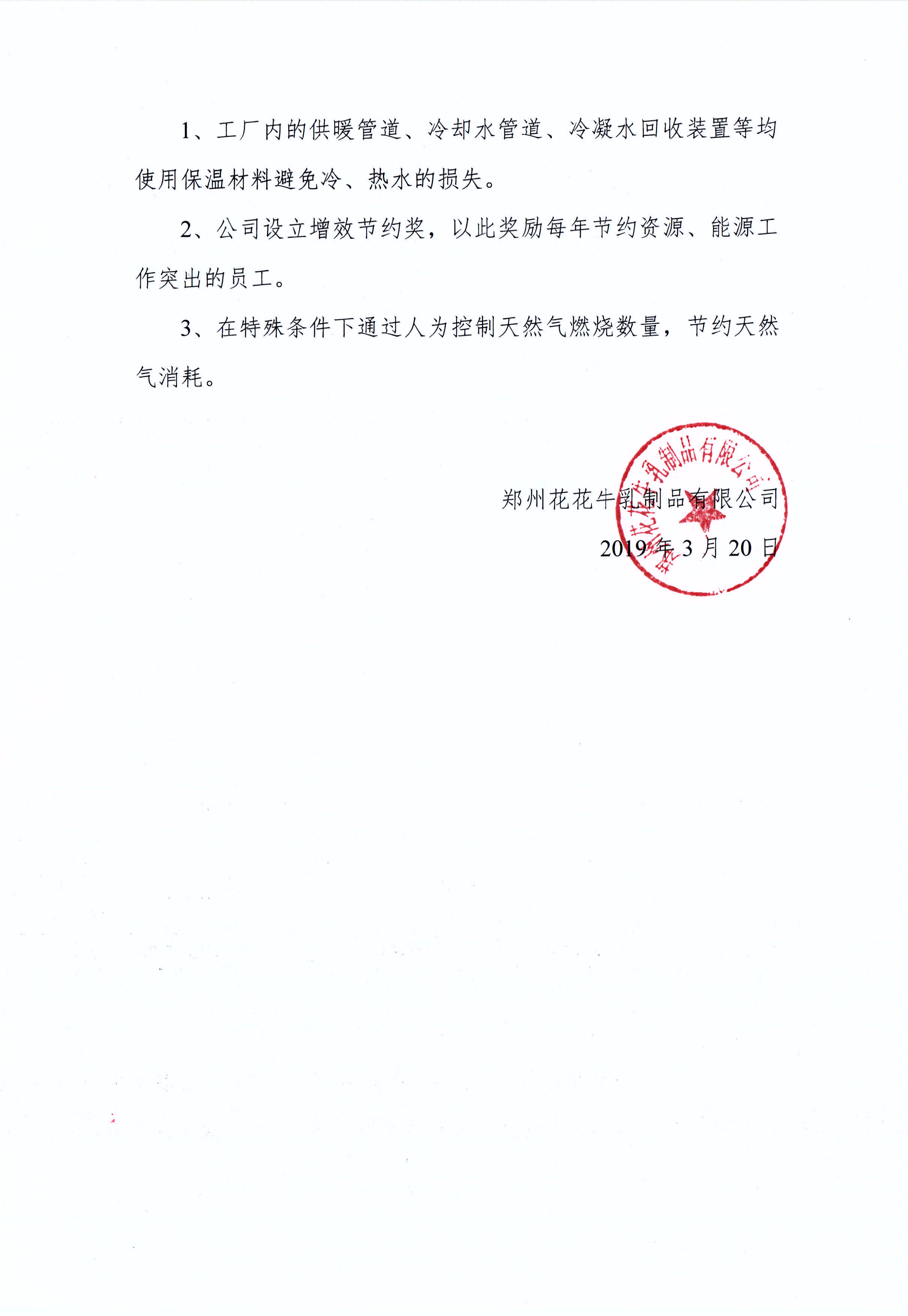郑州开云（中国）乳制品有限公司温室气体排放自查报告