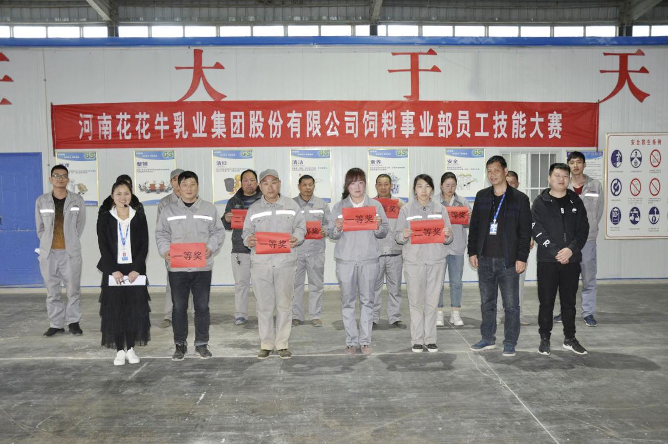 开云手机官方版在线入口饲料事业部员工技能大赛圆满结束