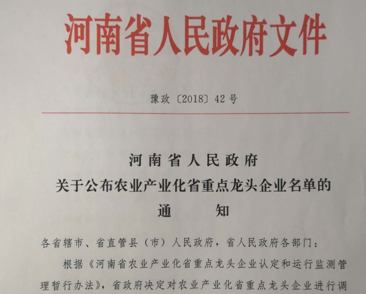 开云（中国）集团旗下六家公司入选省农业产业化重点龙头企业名单