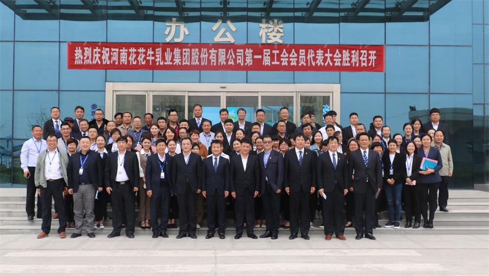 开云手机官方版在线入口  第一届工会会员代表大会胜利召开