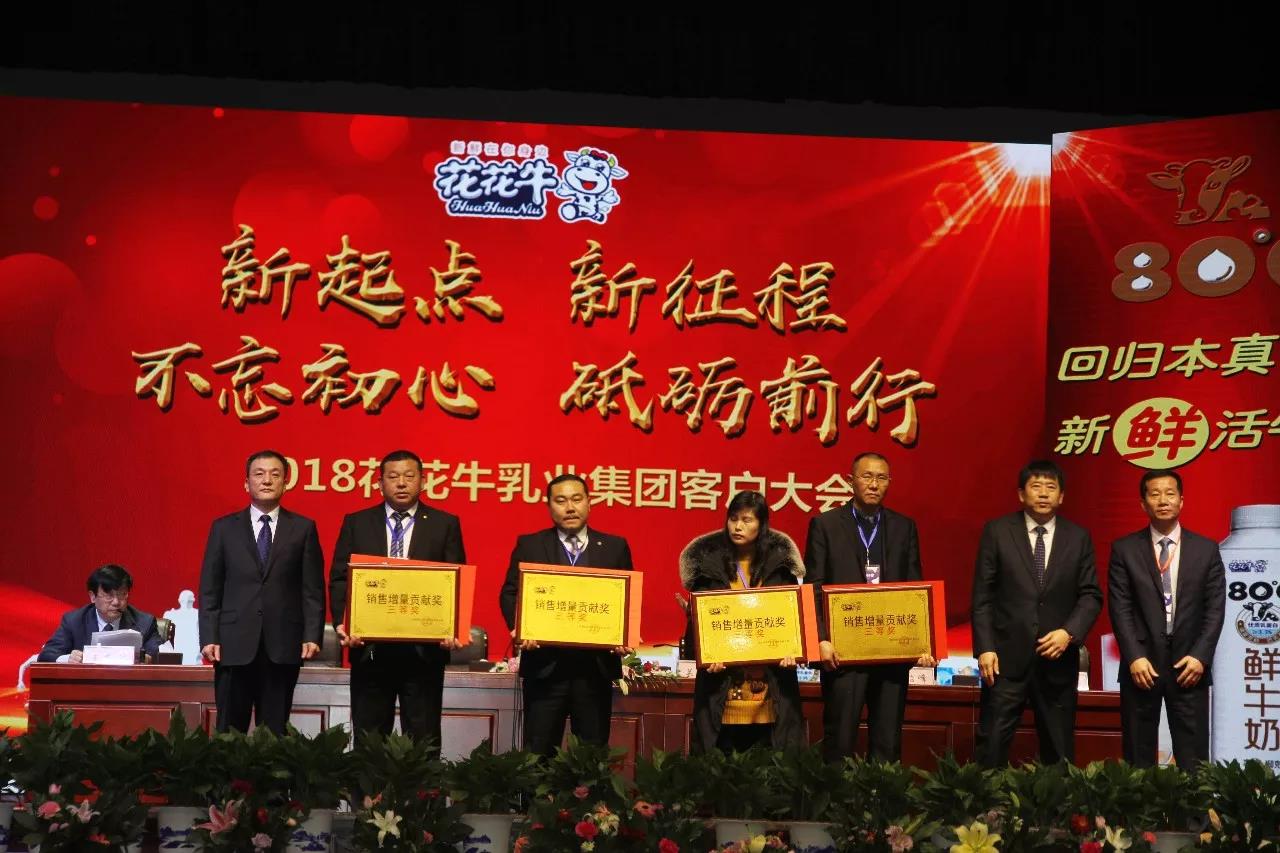 新起点·新征程·不忘初心·砥砺前行| 2018开云（中国）乳业集团客户大会胜利召开