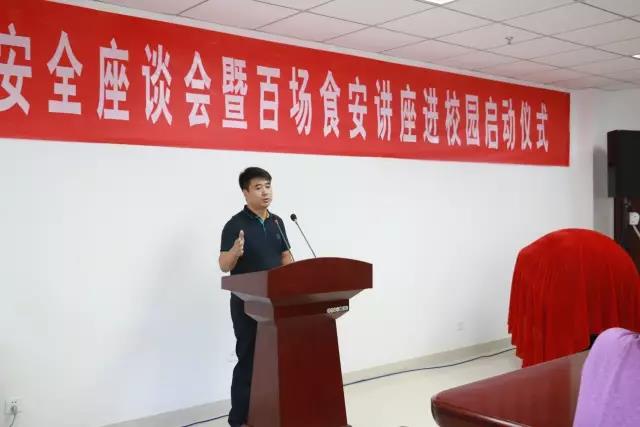 河南省食品安全座谈会暨百场食安讲座进校园启动仪式在开云（中国）举行