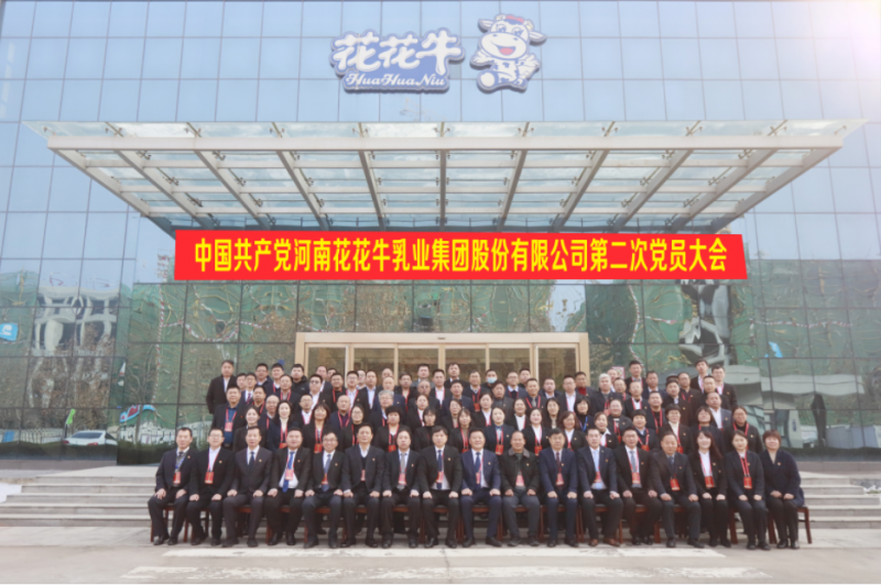 中国共产党开云手机官方版在线入口第二次党员大会胜利召开