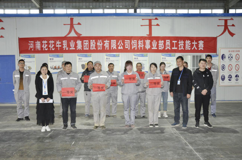 开云手机官方版在线入口饲料事业部员工技能大赛圆满结束