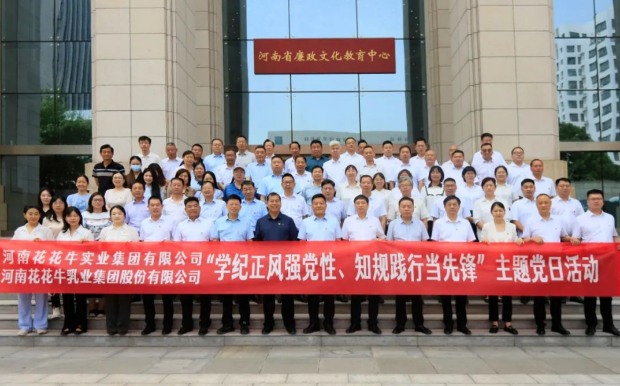 学纪正风强党性 知规践行当先锋——开云手机官方版在线入口党纪学习教育主题党日活动纪实